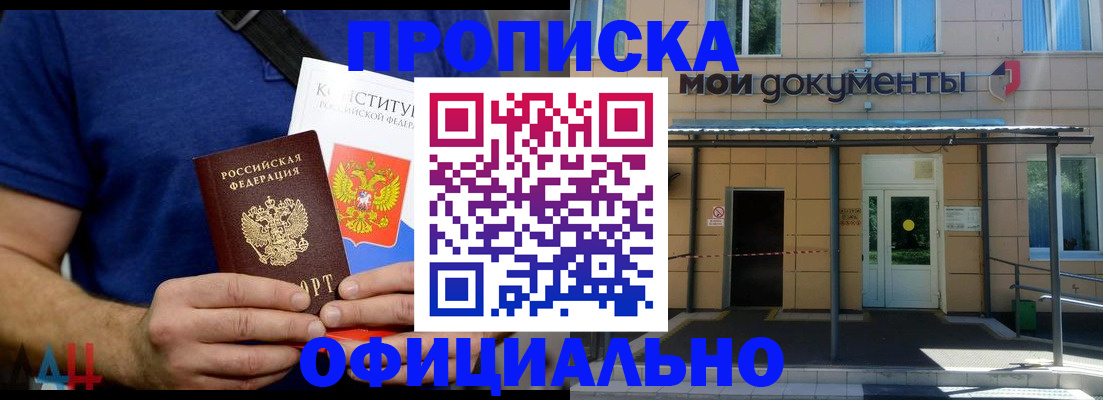 купить прописку в Геленджике