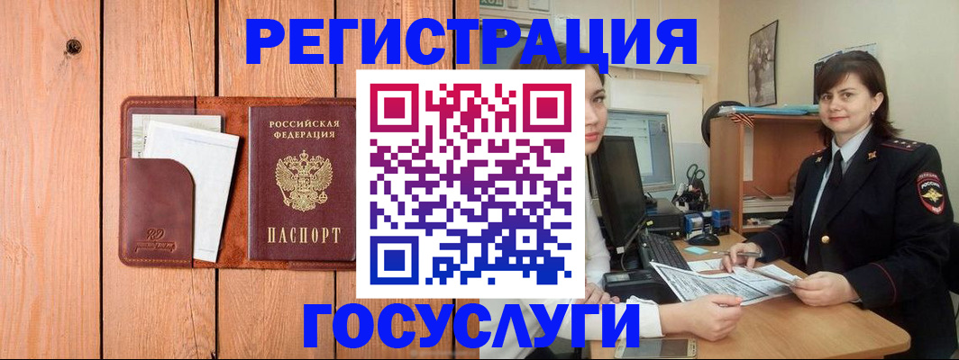 прописка иностранных граждан в Геленджике